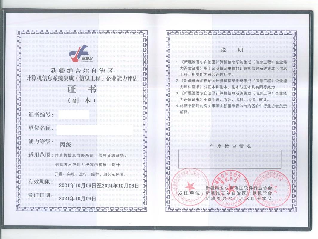 新疆,信息系统集成,新办,延期,升级.#新疆医科大学招生专业