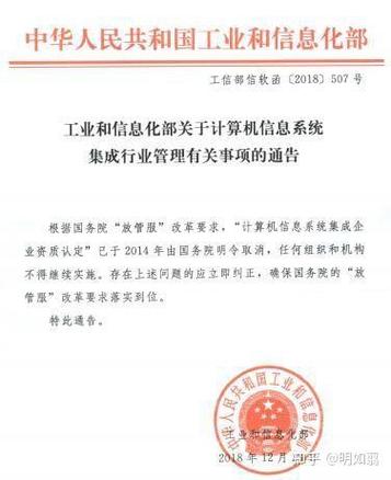 计算机信息系统集成资质取消后，系统集成行业应对招标需办理的资质建议